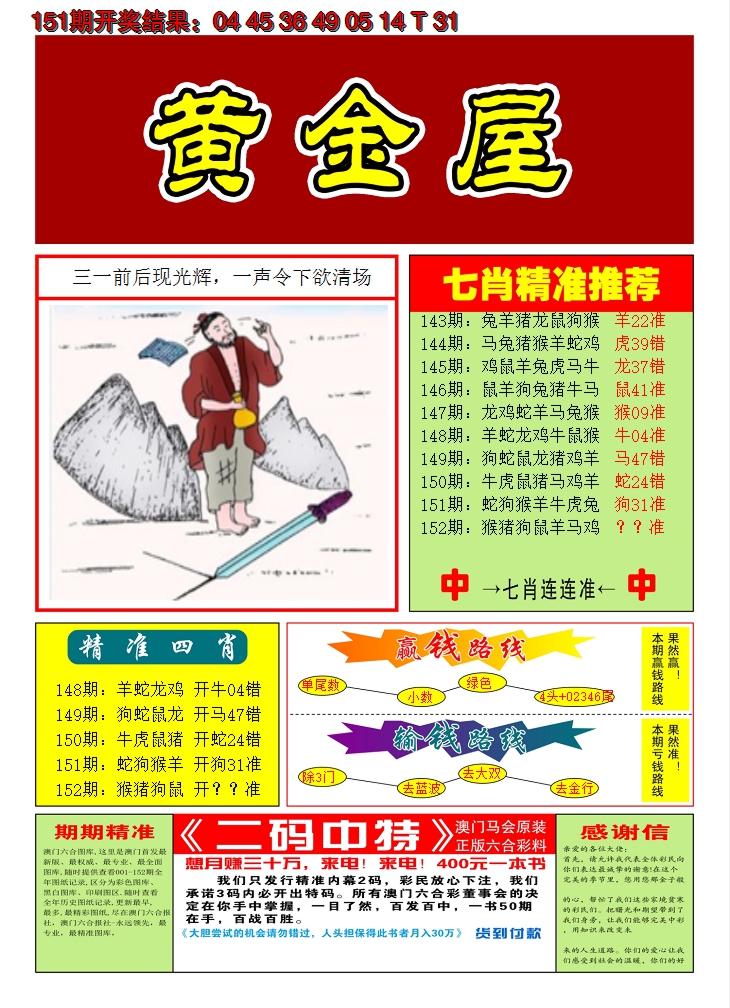 2024152期澳门黄金屋A
