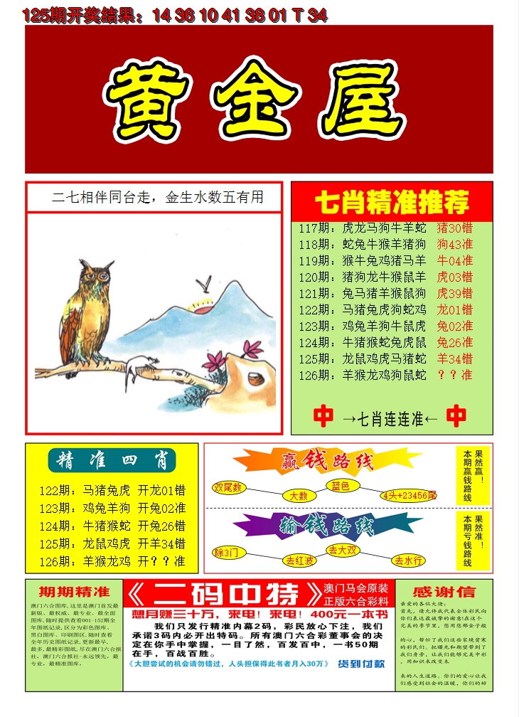 2024126期澳门黄金屋A
