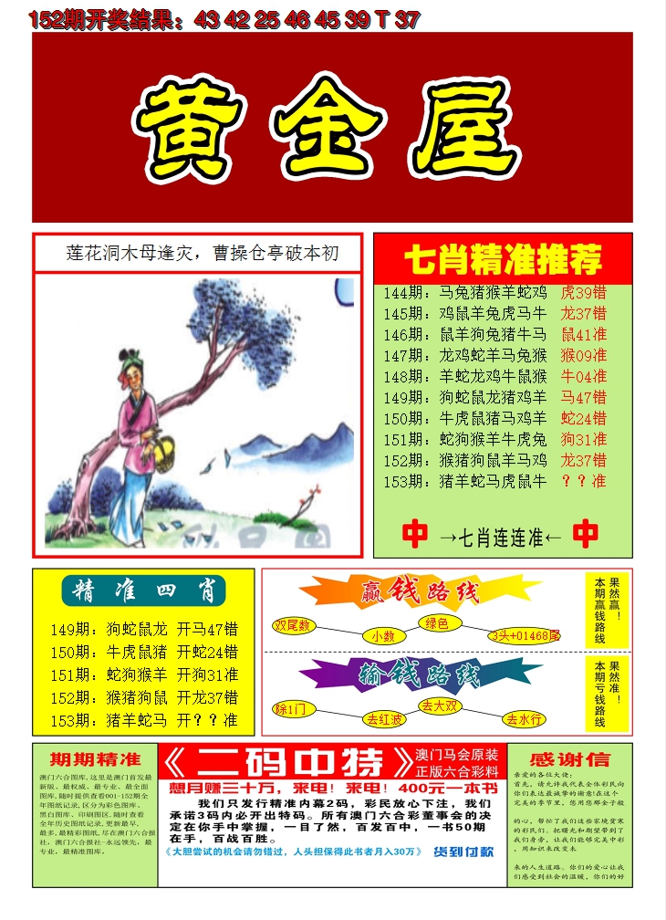 2024153期澳门黄金屋A
