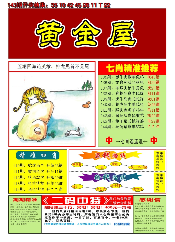 2024144期澳门黄金屋A