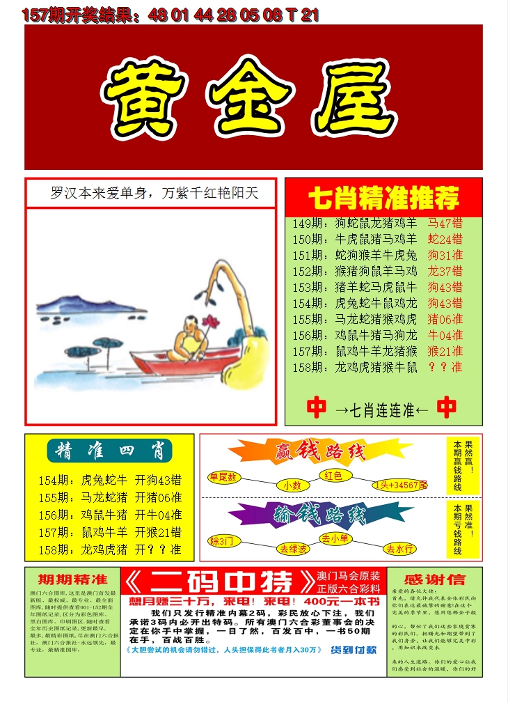 2024158期澳门黄金屋A