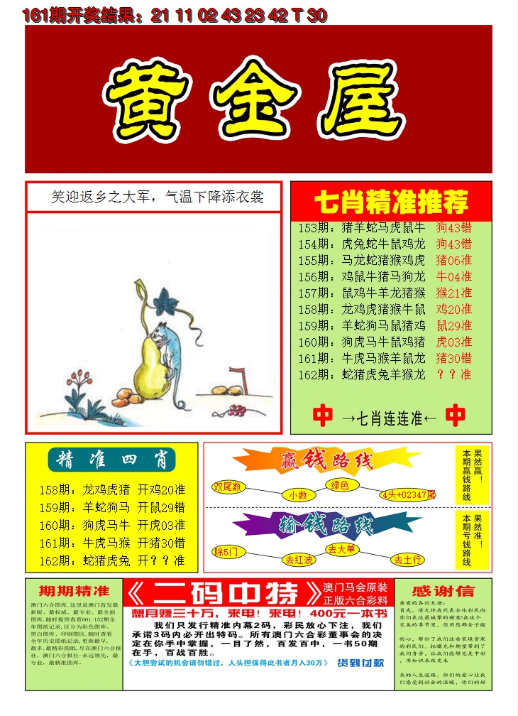 2024162期澳门黄金屋A