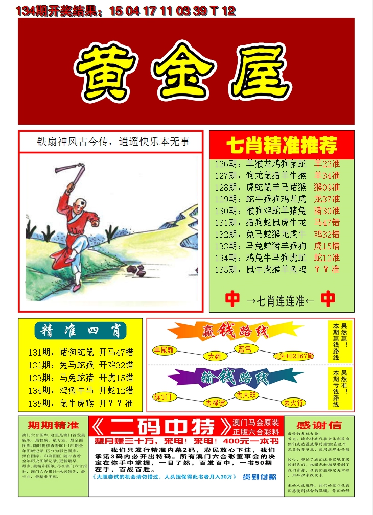 2024135期澳门黄金屋A