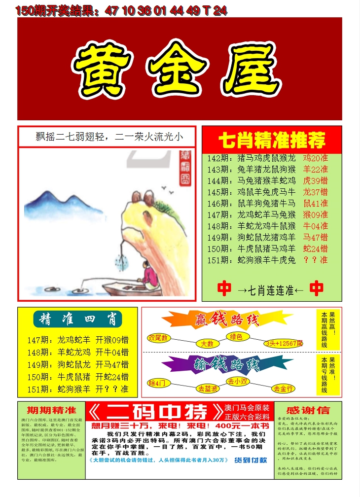 2024151期澳门黄金屋A