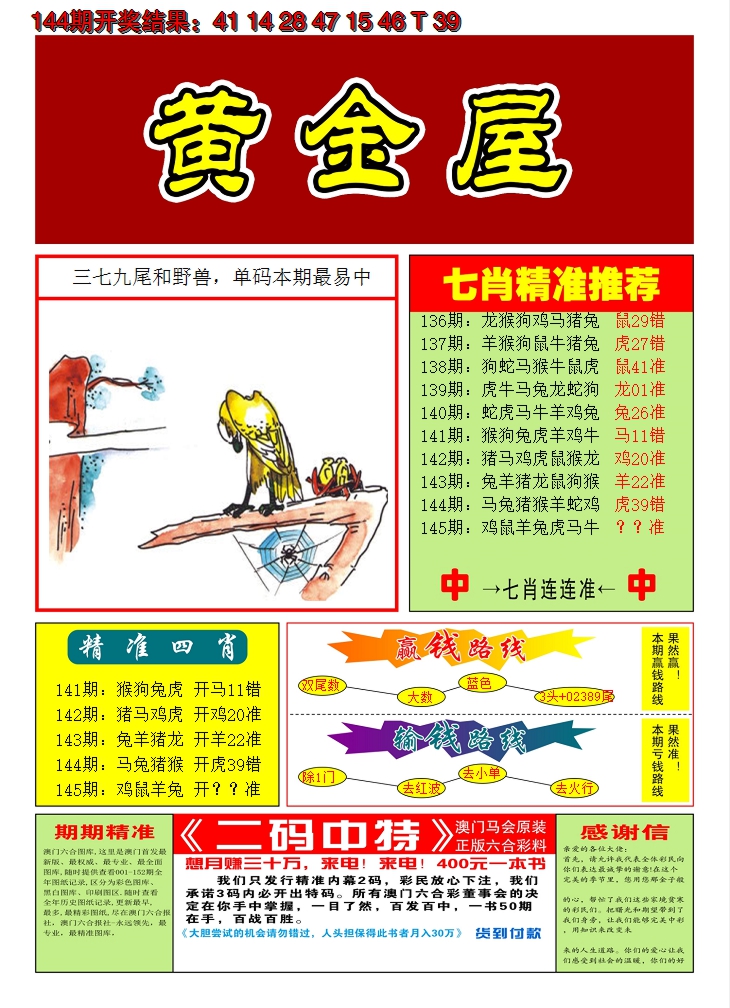 2024145期澳门黄金屋A