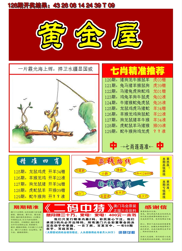 2024129期澳门黄金屋A