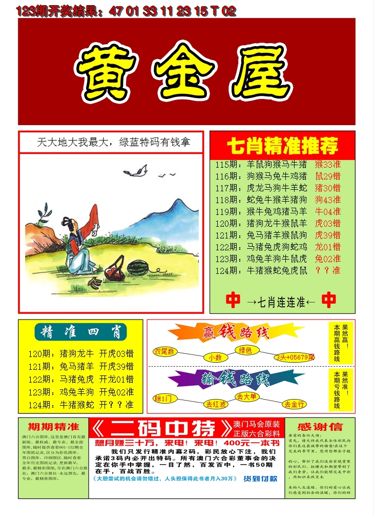 2024124期澳门黄金屋A