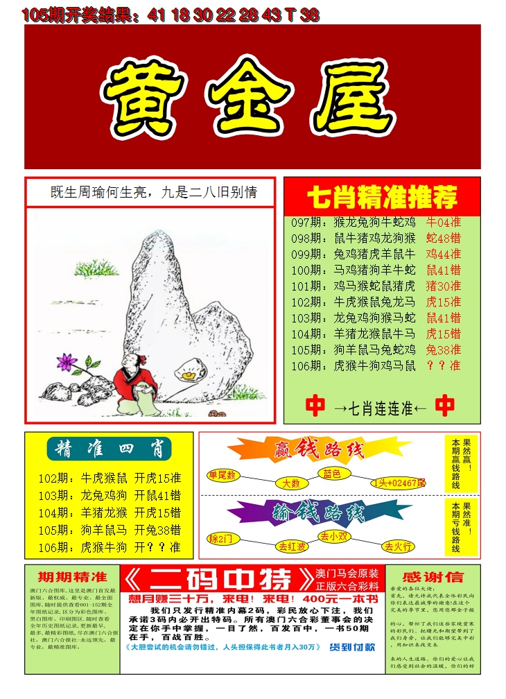 2024106期澳门黄金屋A
