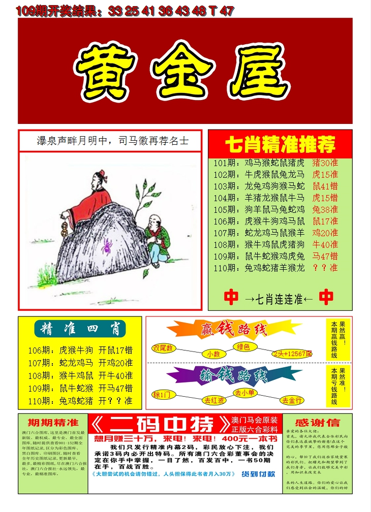 2024110期澳门黄金屋A
