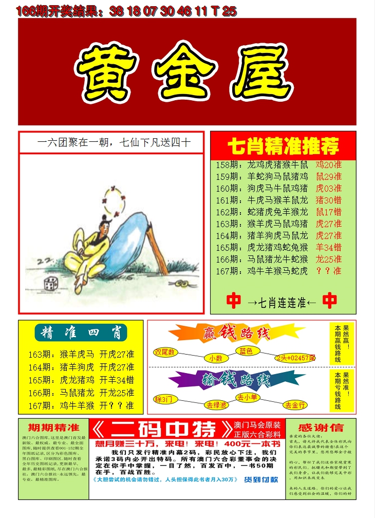 2024167期澳门黄金屋A
