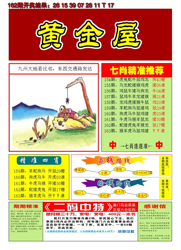 2024163期澳门黄金屋A
