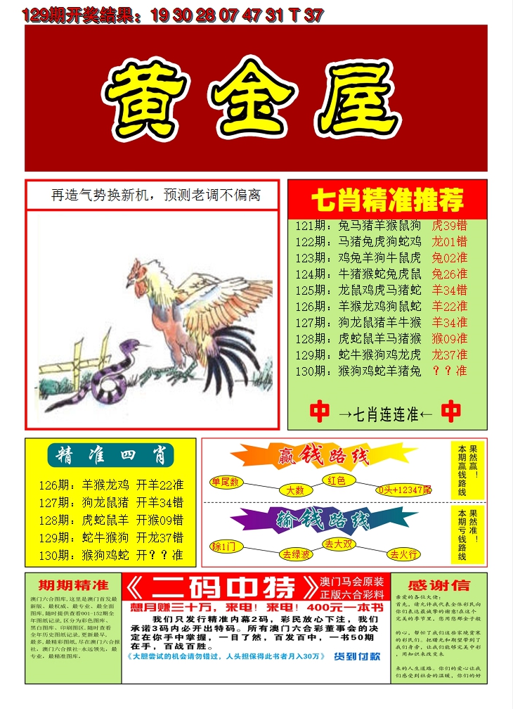 2024130期澳门黄金屋A
