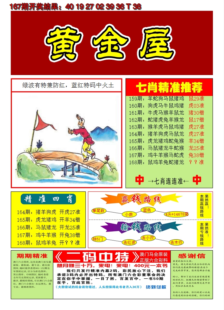 2024168期澳门黄金屋A