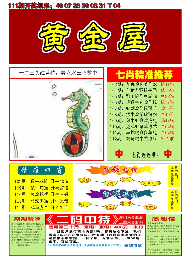 2024112期澳门黄金屋A