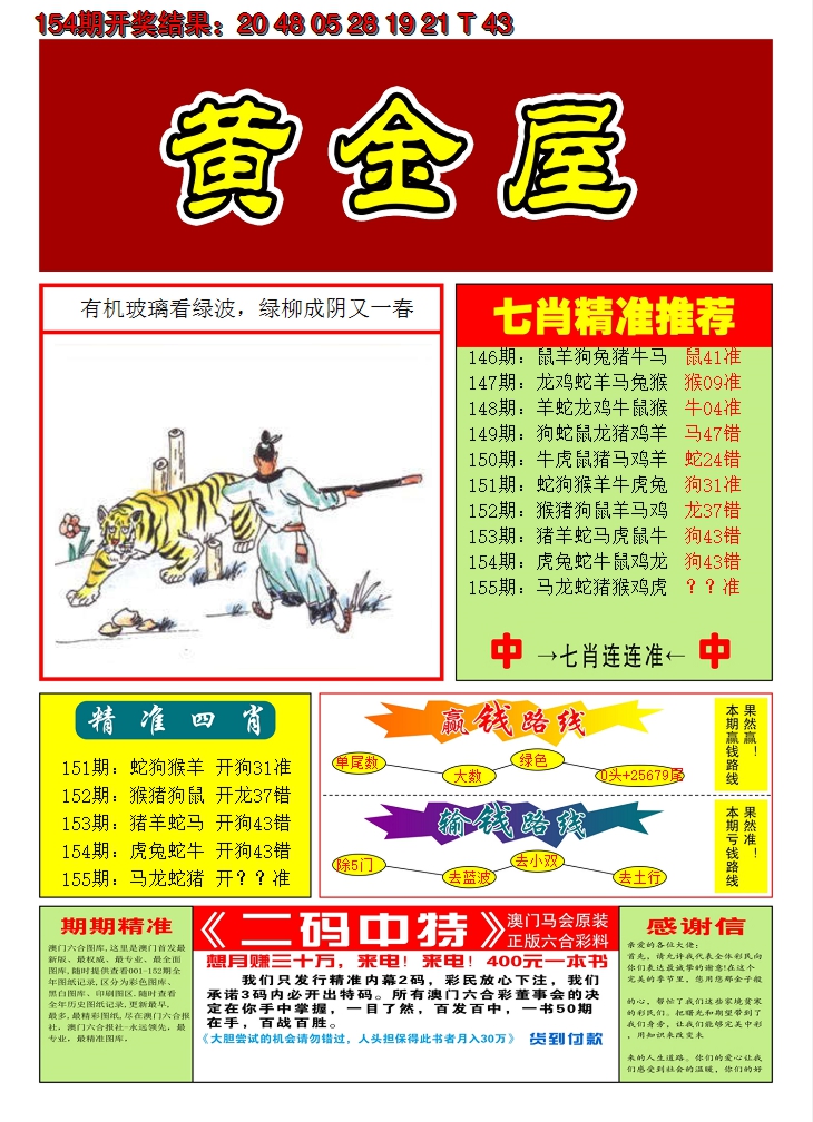 2024155期澳门黄金屋A