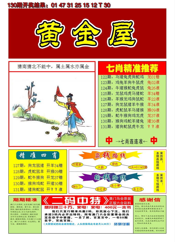 2024131期澳门黄金屋A