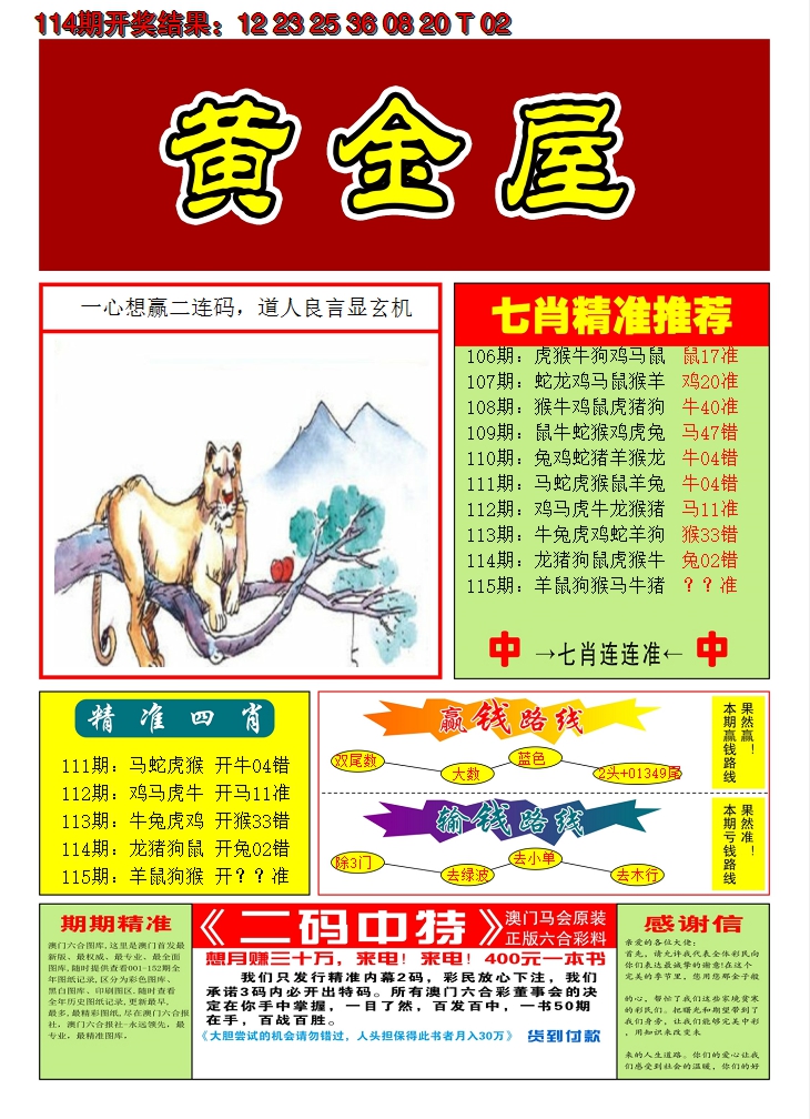2024115期澳门黄金屋A