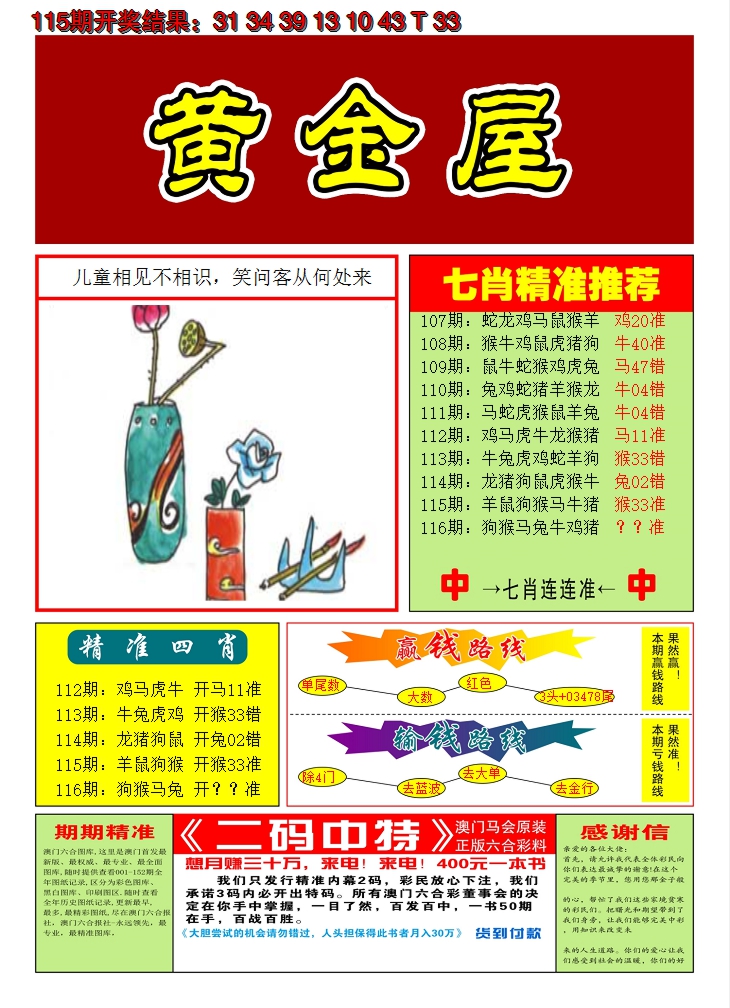 2024116期澳门黄金屋A