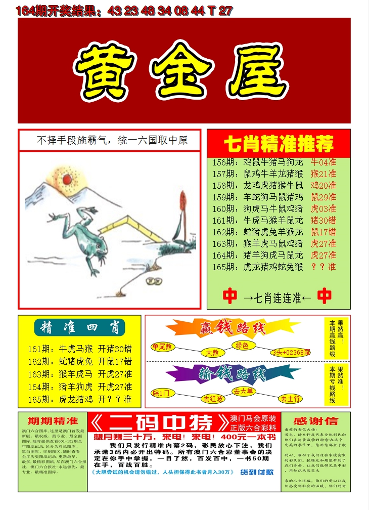 2024165期澳门黄金屋A