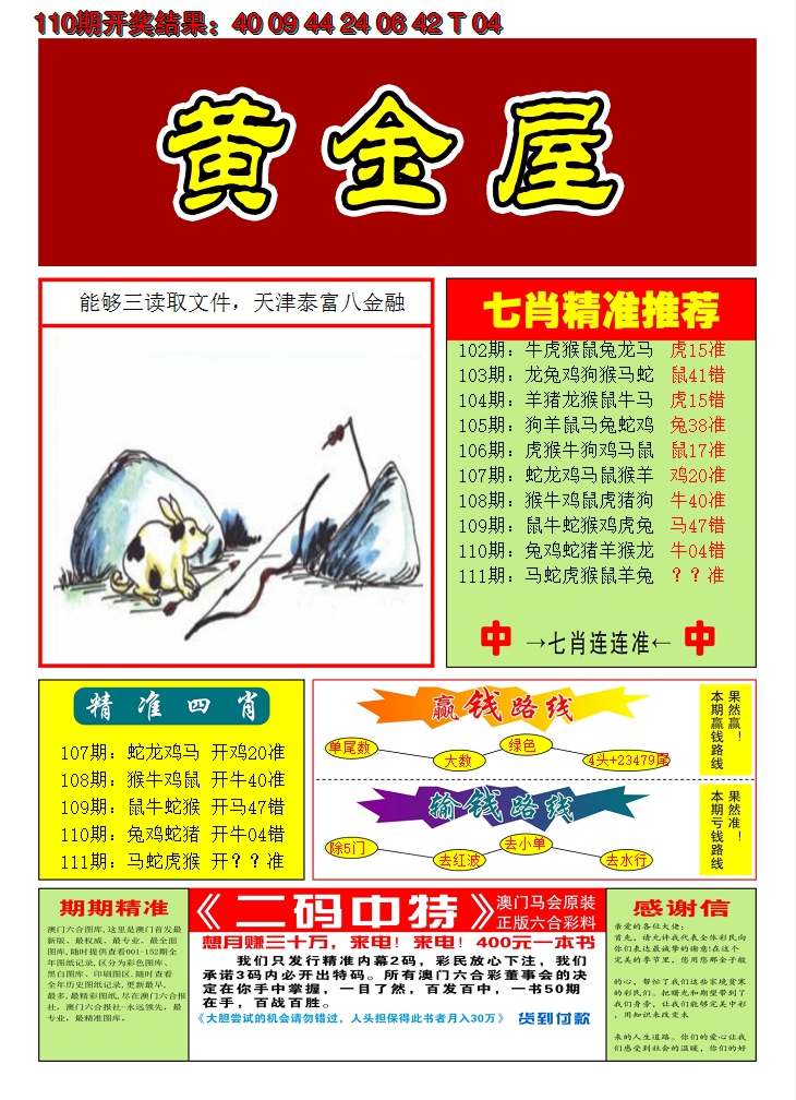2024111期澳门黄金屋A