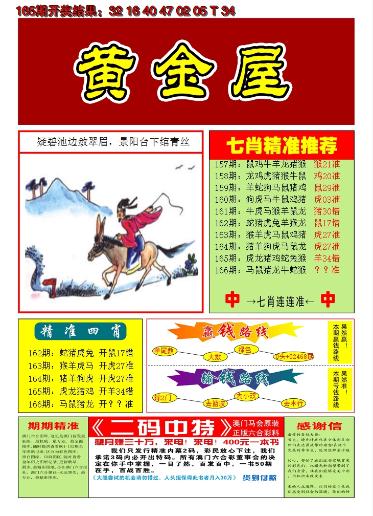 2024166期澳门黄金屋A