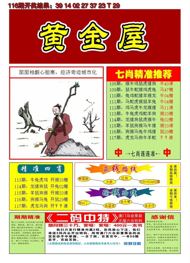 2024117期澳门黄金屋A