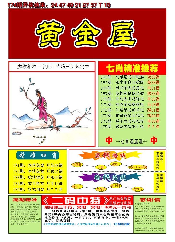 2024175期澳门黄金屋A