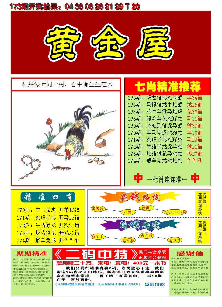 2024174期澳门黄金屋A
