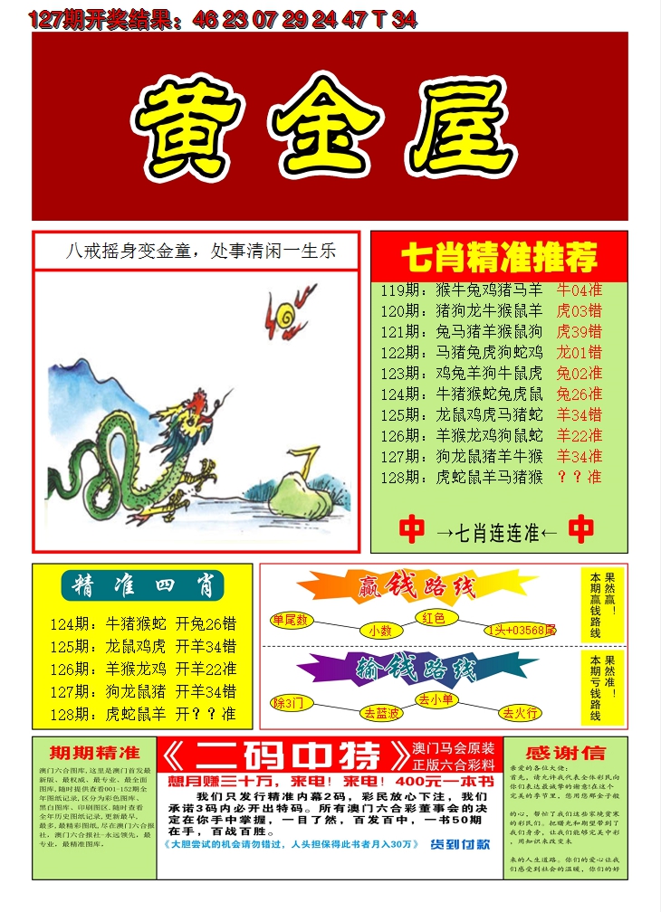2024128期澳门黄金屋A