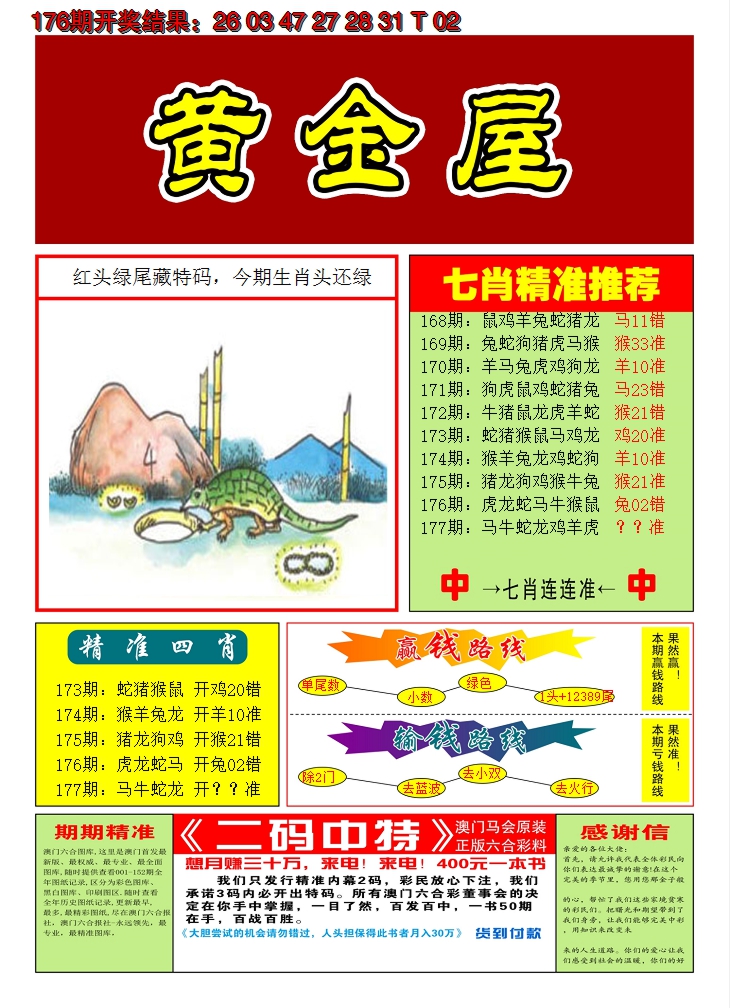 2024177期澳门黄金屋A