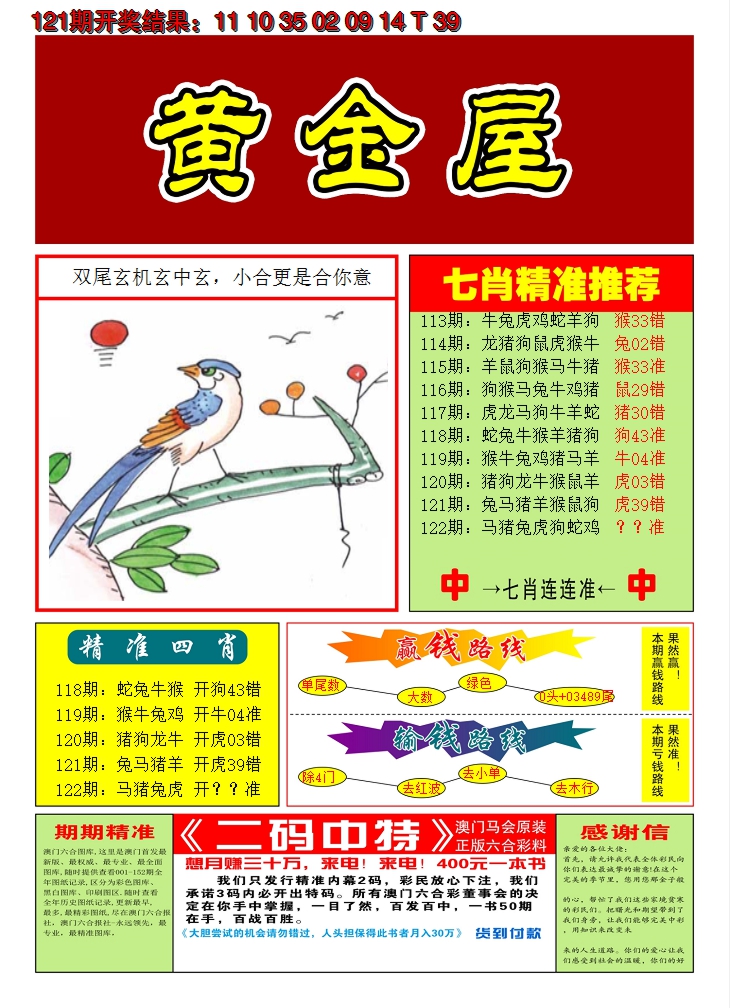 2024122期澳门黄金屋A