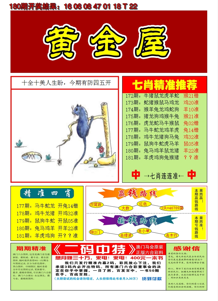 2024181期澳门黄金屋A