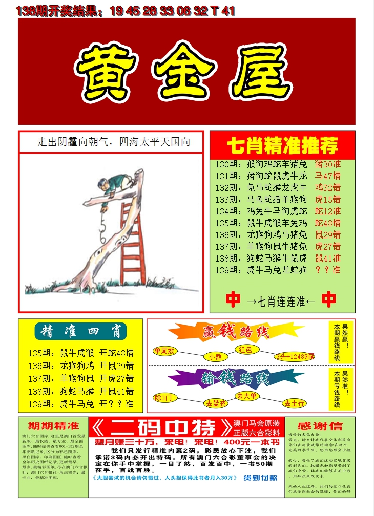 2024139期澳门黄金屋A