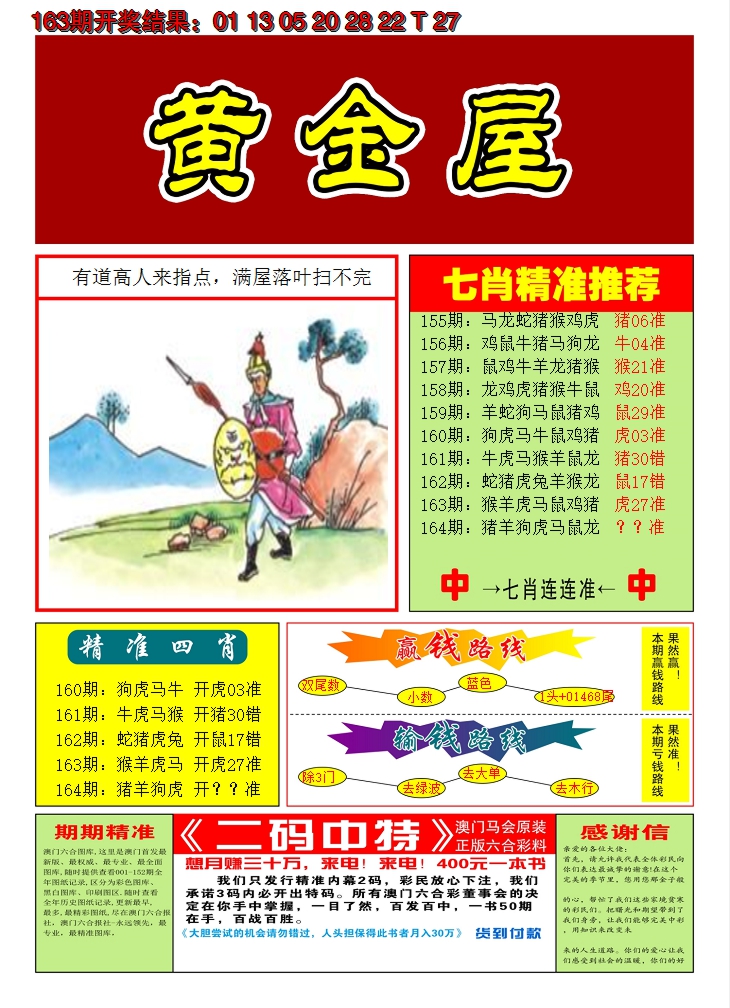 2024164期澳门黄金屋A