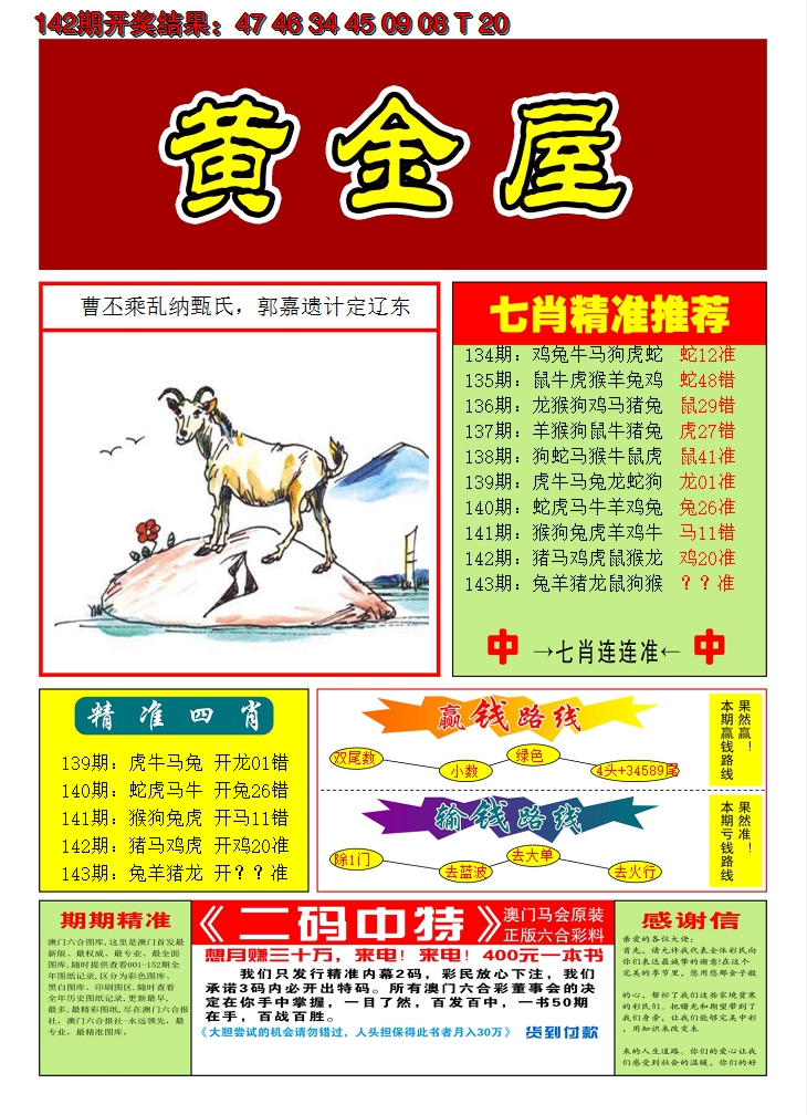 2024143期澳门黄金屋A