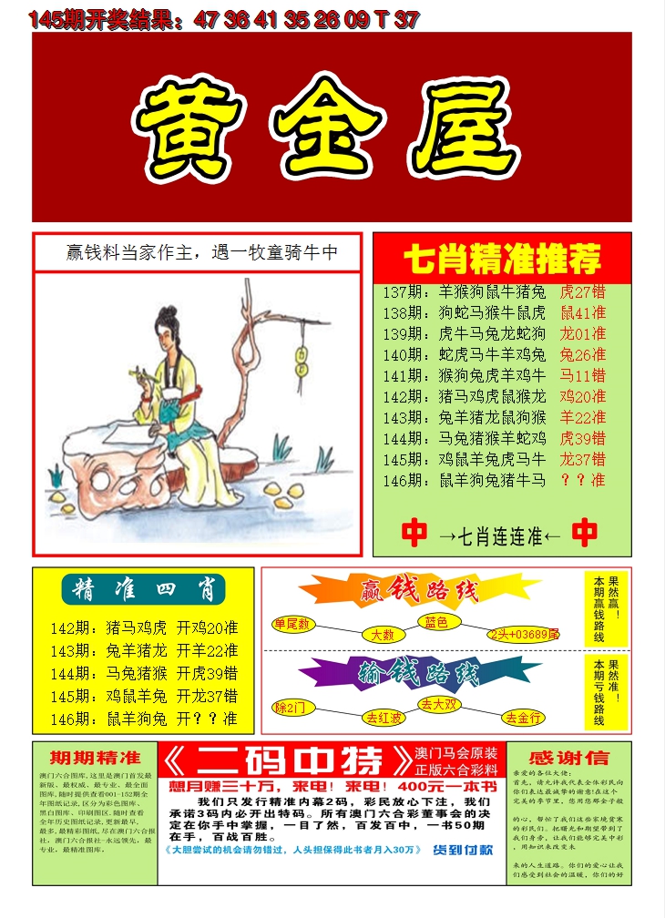 2024146期澳门黄金屋A