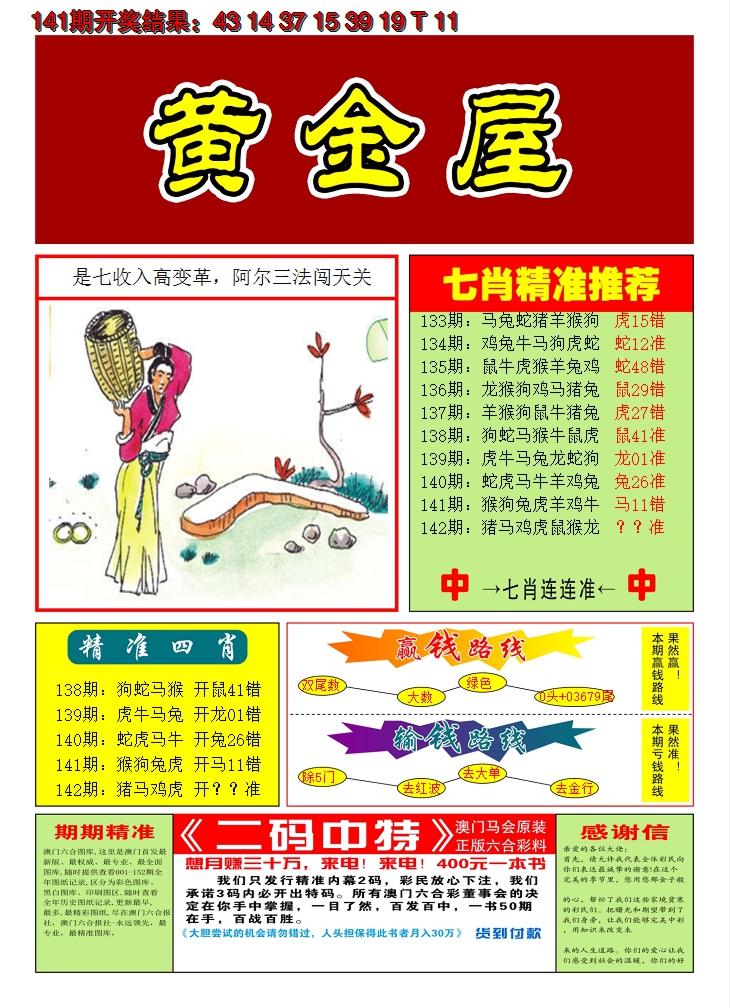 2024142期澳门黄金屋A