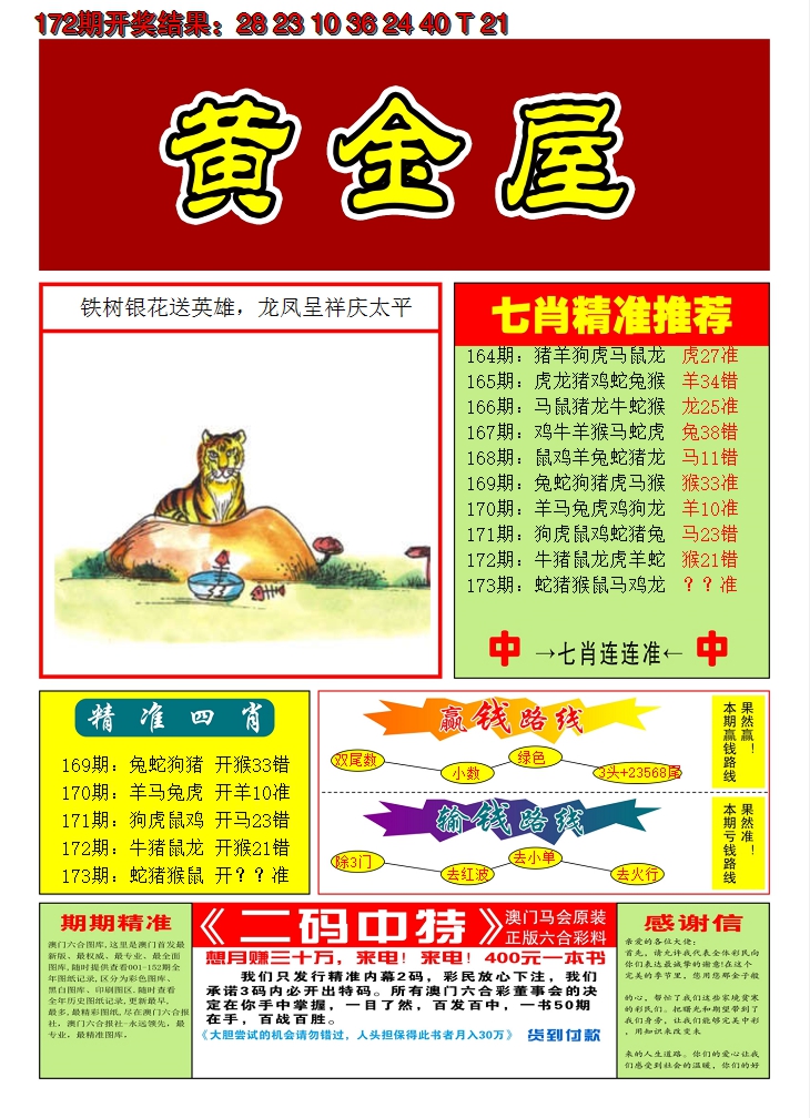 2024173期澳门黄金屋A