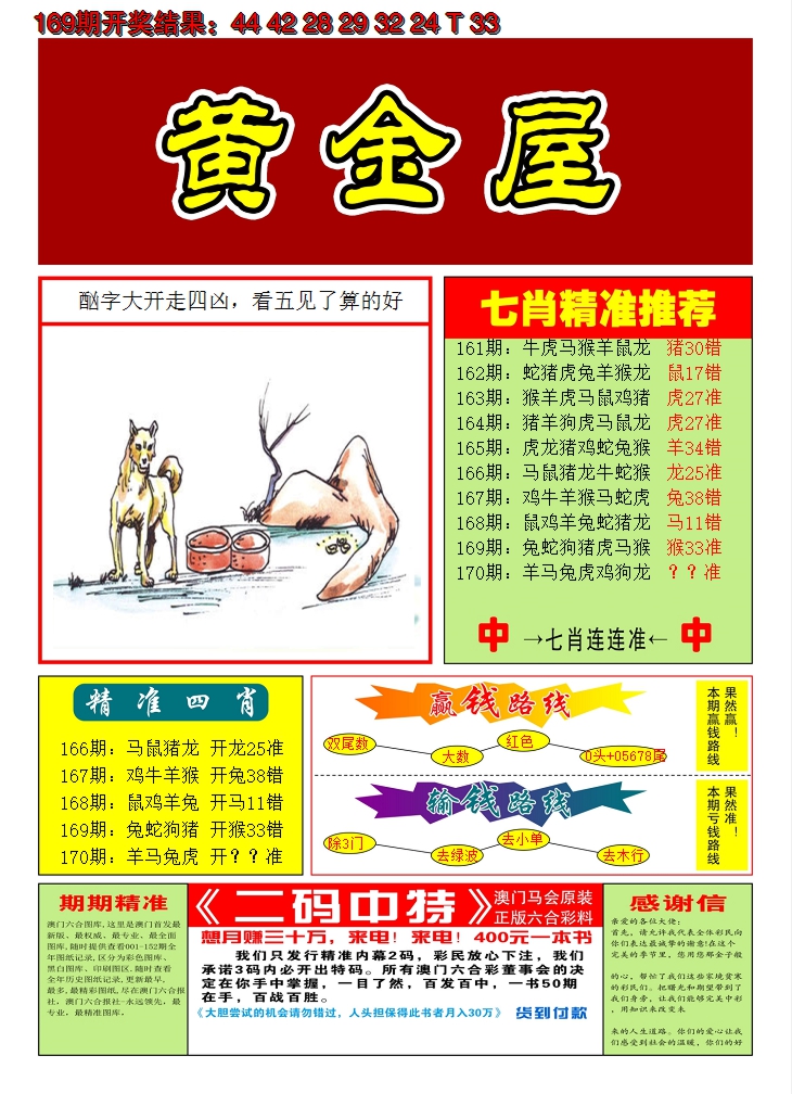 2024170期澳门黄金屋A