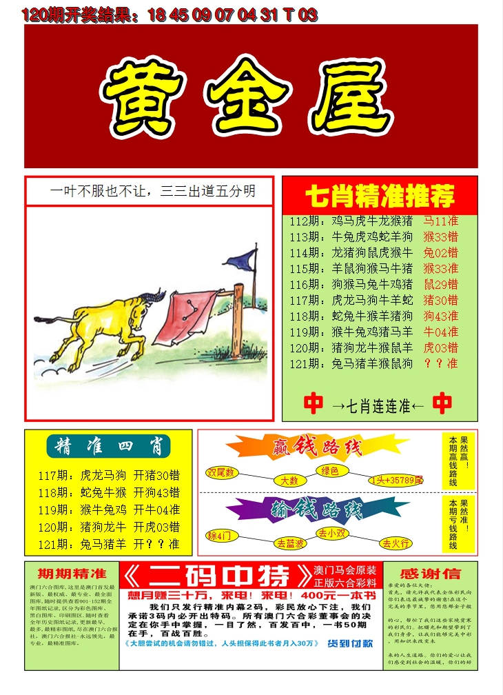 2024121期澳门黄金屋A