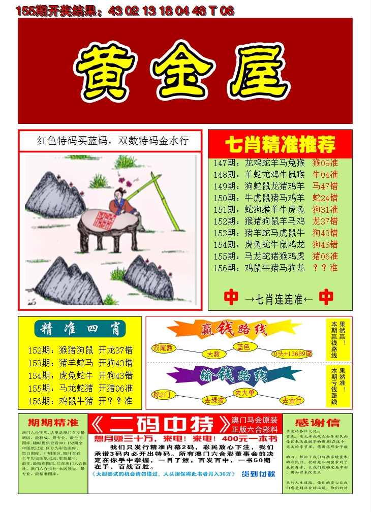 2024156期澳门黄金屋A