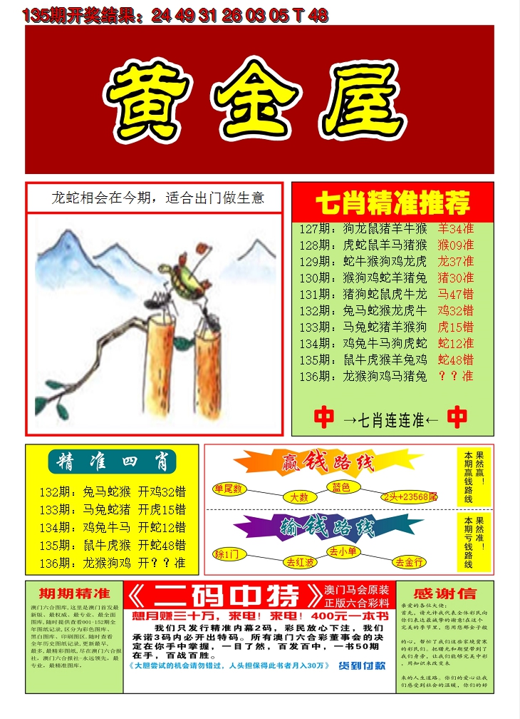 2024136期澳门黄金屋A