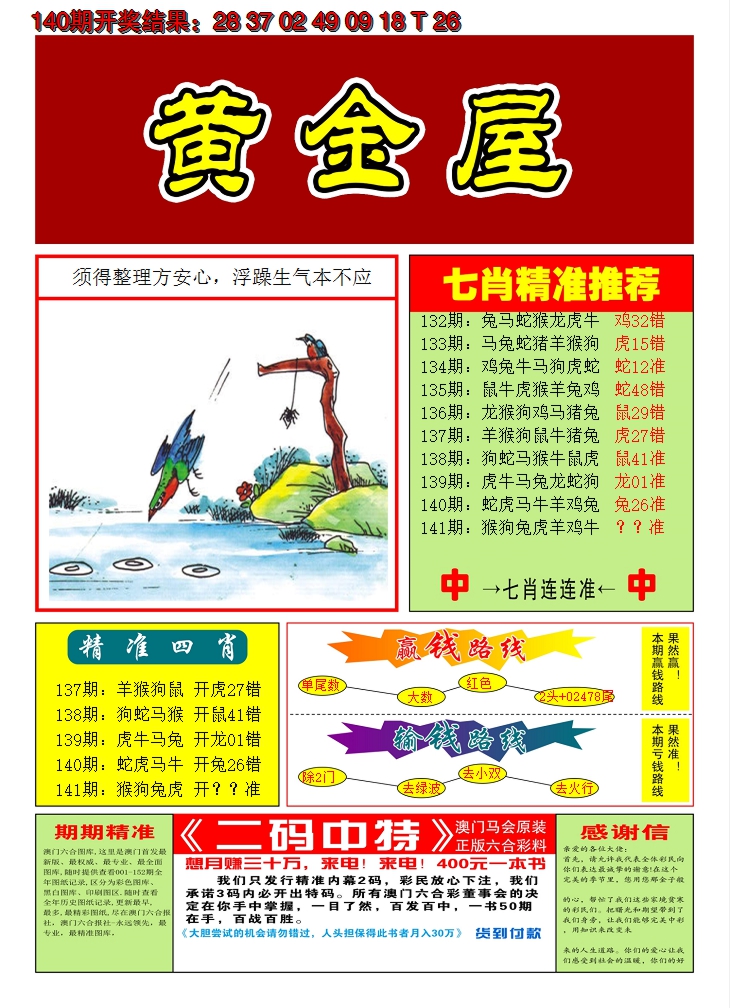 2024141期澳门黄金屋A