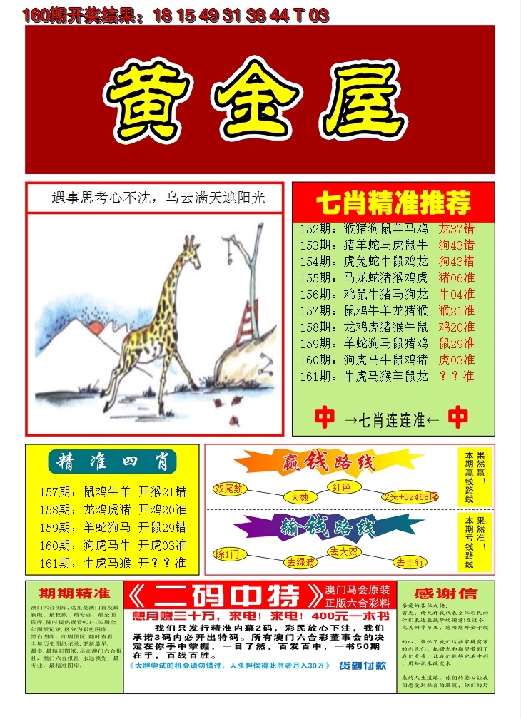 2024161期澳门黄金屋A