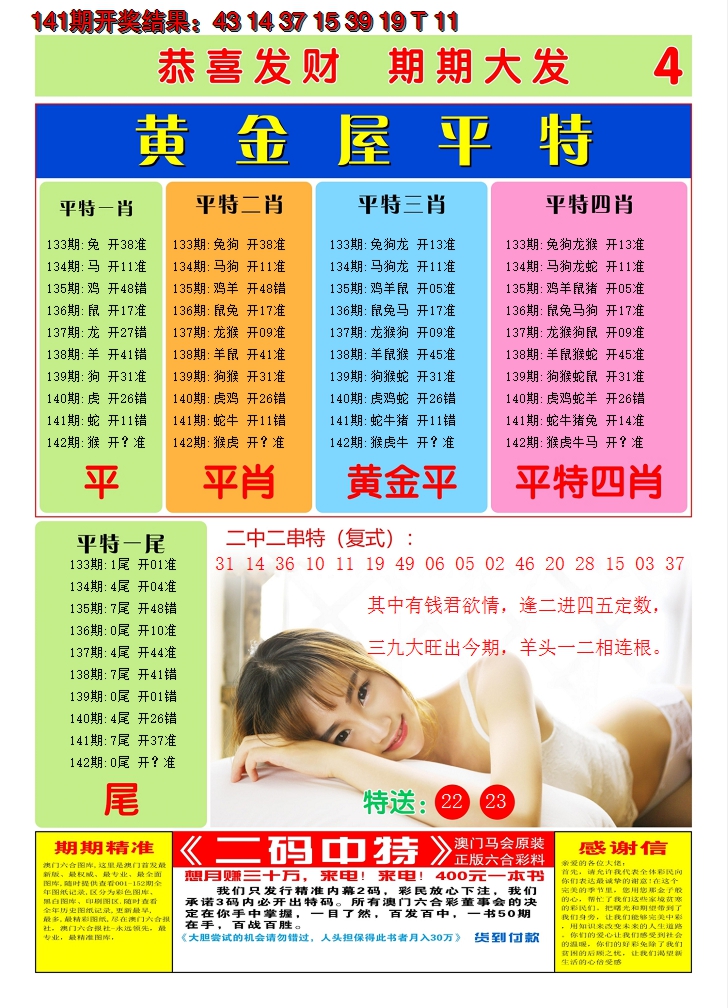 2024142期澳门黄金屋D