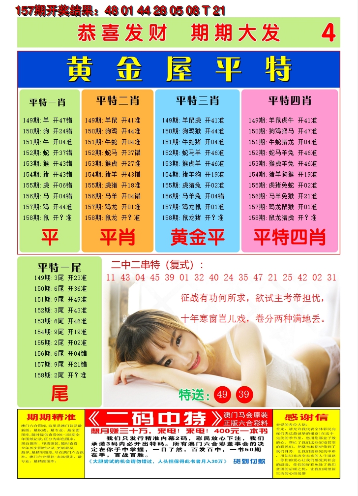 2024158期澳门黄金屋D
