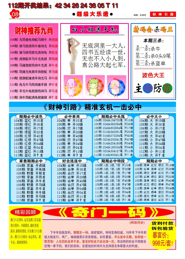 2024113期财神引路B