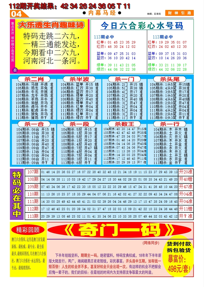 2024113期财神引路C
