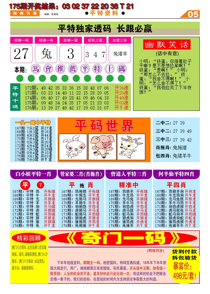 2024176期财神引路D
