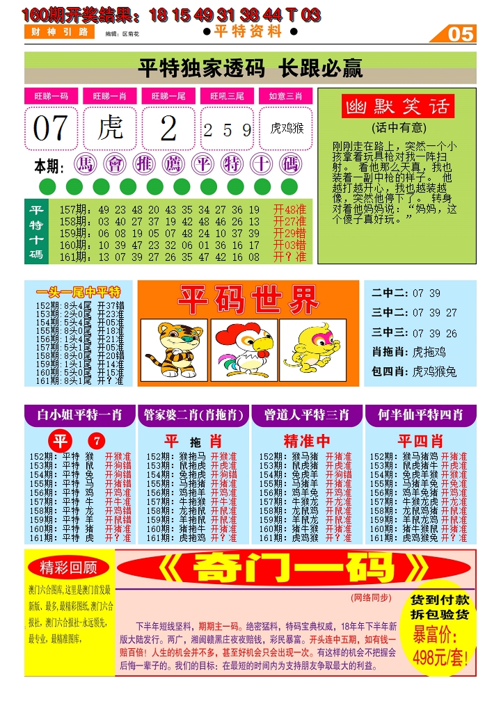 2024161期财神引路D